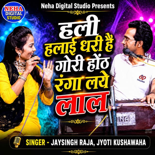 Hali Halayi Dhari Hai Gori Honth Ranga Laye Lal