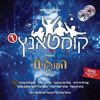 Kumtantz 1 B - קומטאנץ 1 ב'