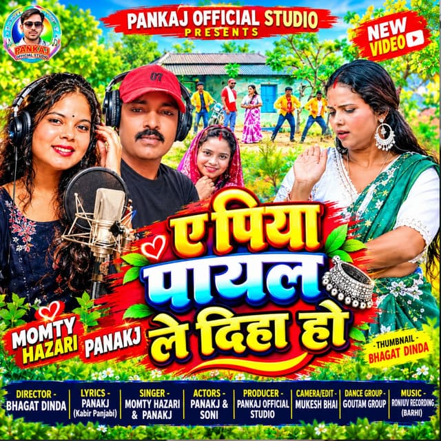 Ye Piya Payal La Diha Ho