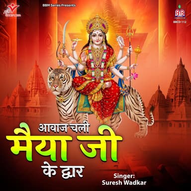 Aawaj Chali Maiya Ji Ke Dwaar