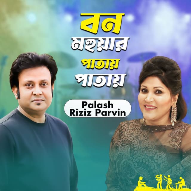 Bon Mohuyar Patay Patay