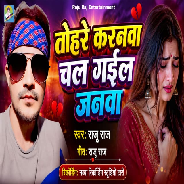 Tohre Karnwa Chal Gail Janwa