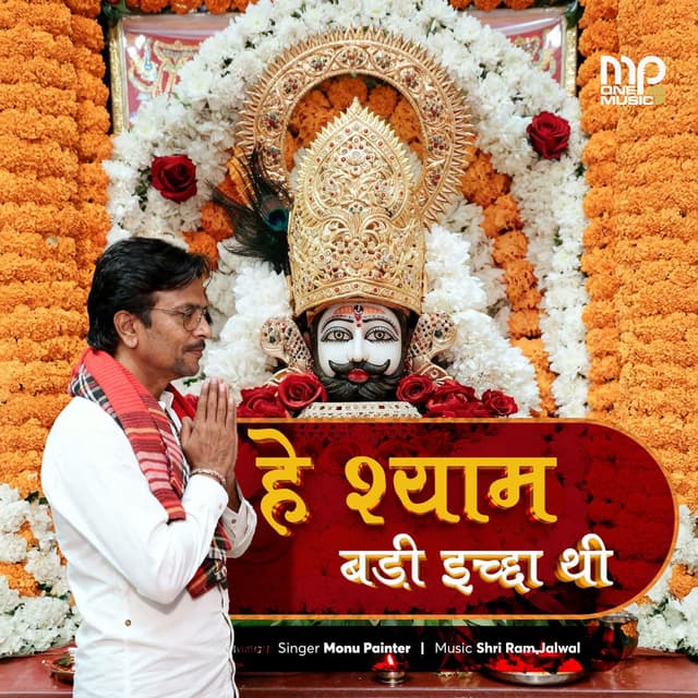 Hey Shyam Badi Ichha Thi (Extended)