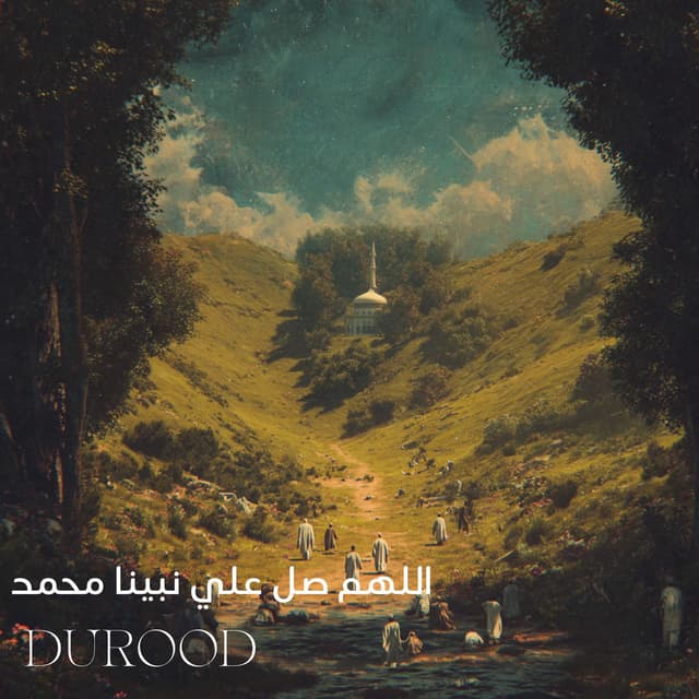 اللهم صل علي محمد