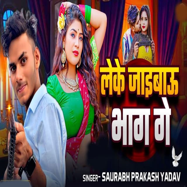 Leke Jaibau Bhag Ge