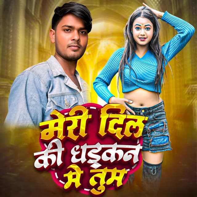 Meri Dil Ki Dhadkan Me Tum