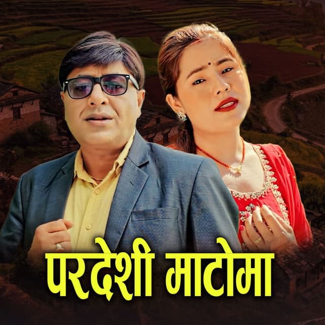 Pardeshi Matoma