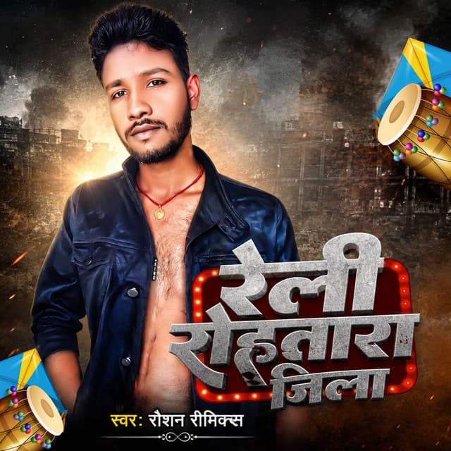 Reli Rohtas Jila