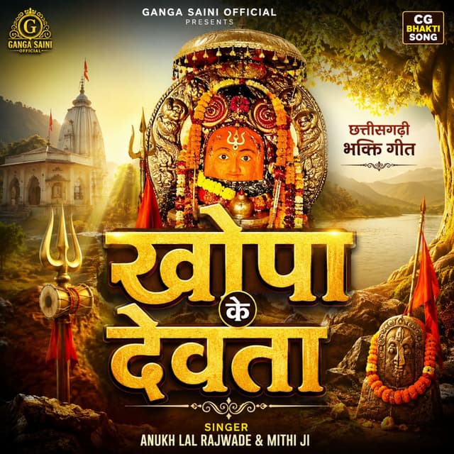 Khopa Ke Devta