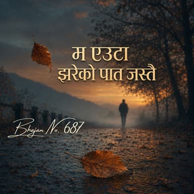 Ma Yeuta Jhareko Paat Jastai (Nepali Christian Bhajan No.687"