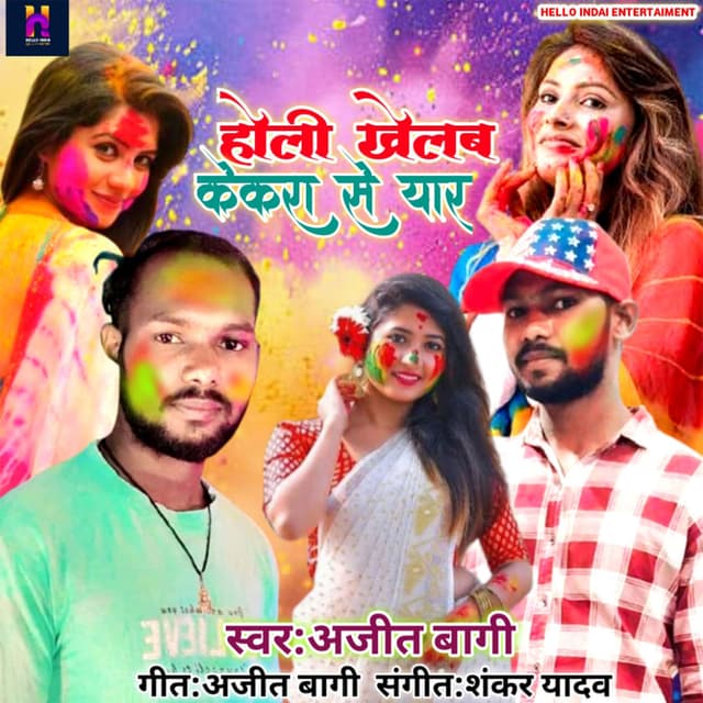 Holi Kelab Kekra Se Yaar