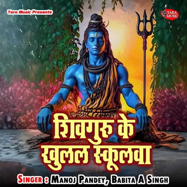 Shivguru Ke Khulal Schoolwa