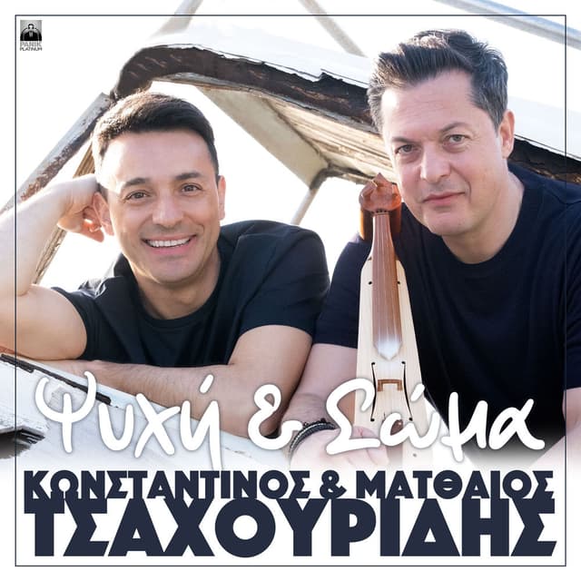 Psyche kai Soma