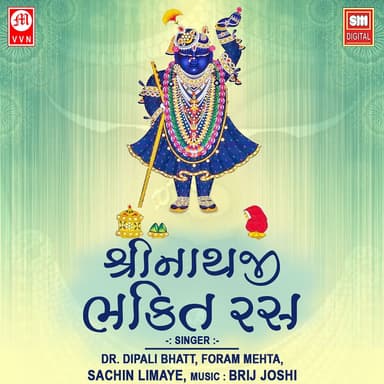 Shreenathji Bhakti Ras