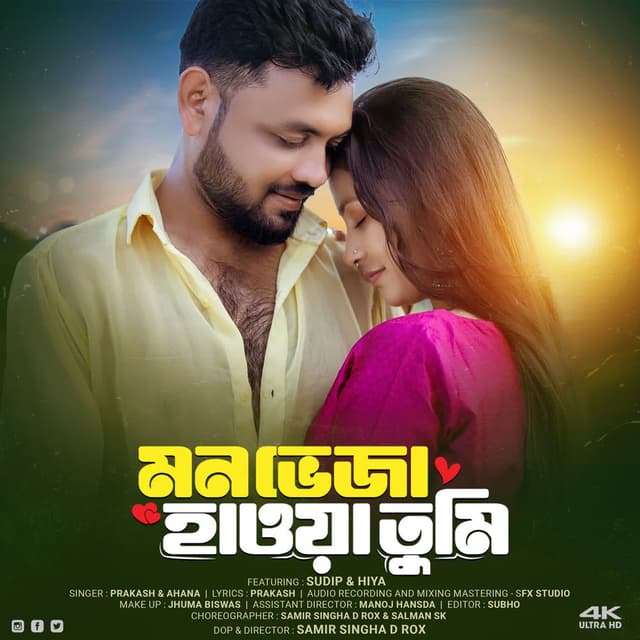 Mon Bejha Hawa Tumi
