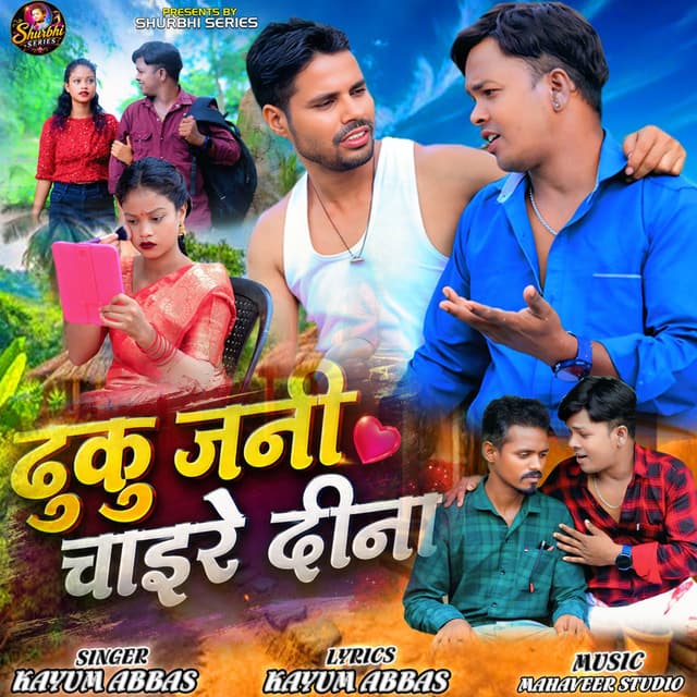 Dhuku Jani Chaire Dina ( Feat. Vijay Lohra )