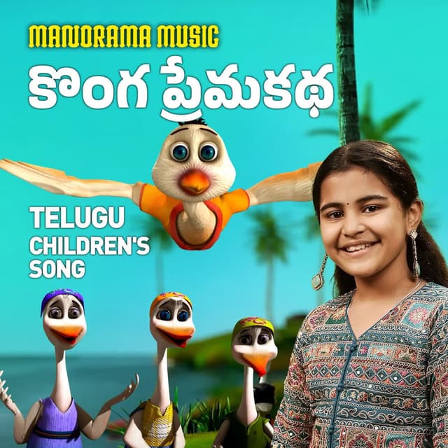 Konga Premakatha