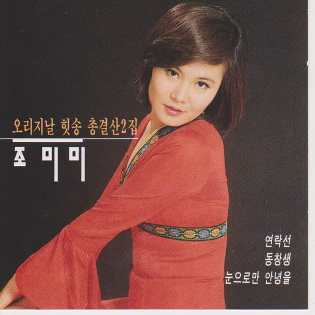 Original Hit Song Best Album Vol. 2