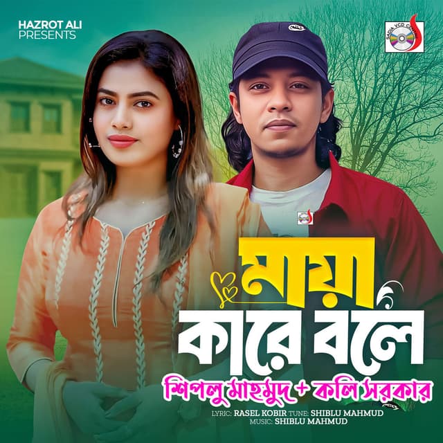 Maya Kare Bole