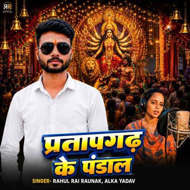 Pratapgarh Ke Pandal