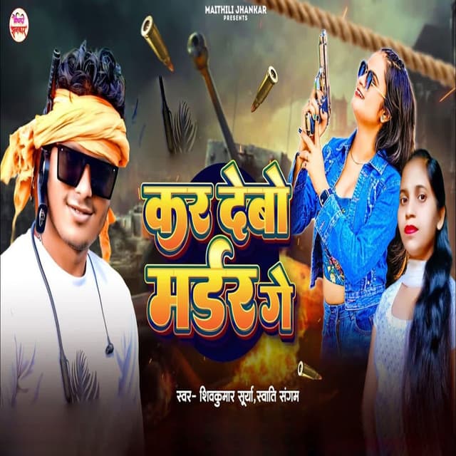 Kar Debo Mardar Ge