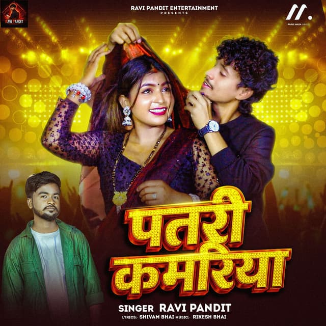 Patari kamariya