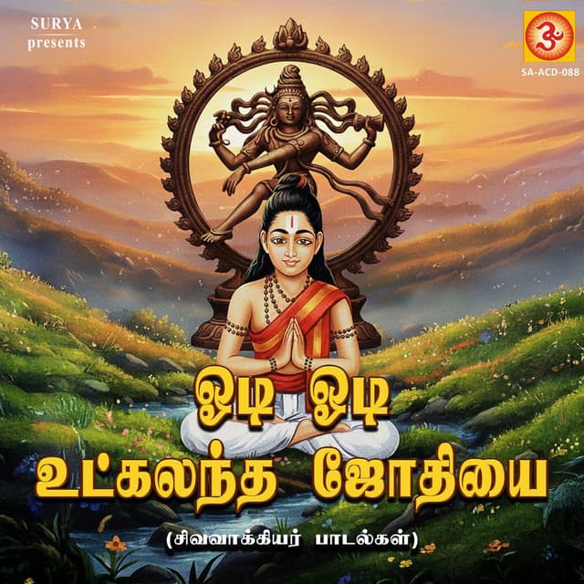 Odi Odi Utkalandha Jothiyai - Sivavaakiyar Paadalgal