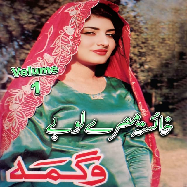 Khista Missri Lobe, Vol. 1