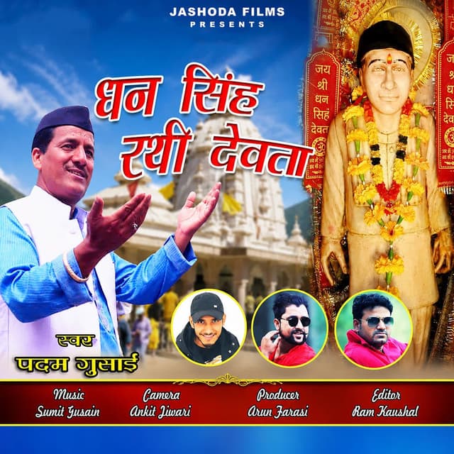 Dhan Singh Rathi Devta