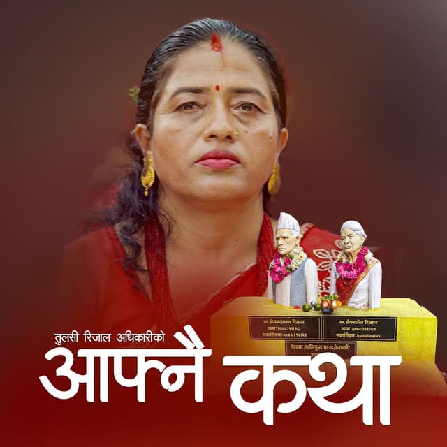 Afnai Katha