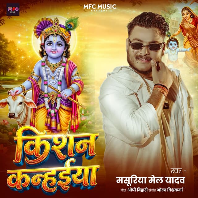 Kishan Kanahiya
