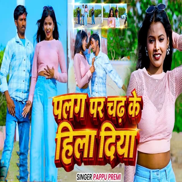 Palang Par Chadh Ke Hila Diya