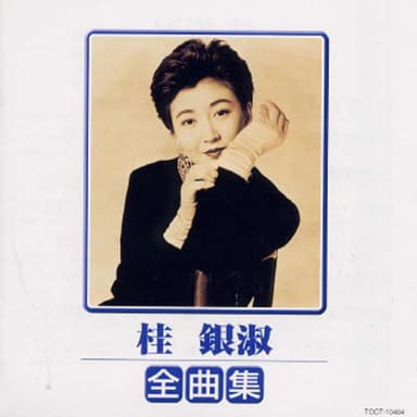 Kye Eun Sook 1999 Zenkyokushu