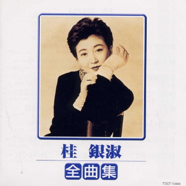 Kye Eun Sook 1999 Zenkyokushu