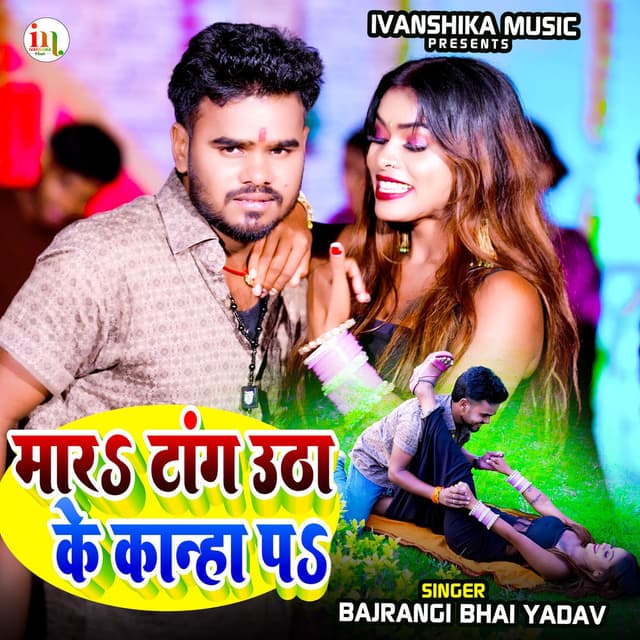 Mare Tang Utha Utha Ke Kanha Pe