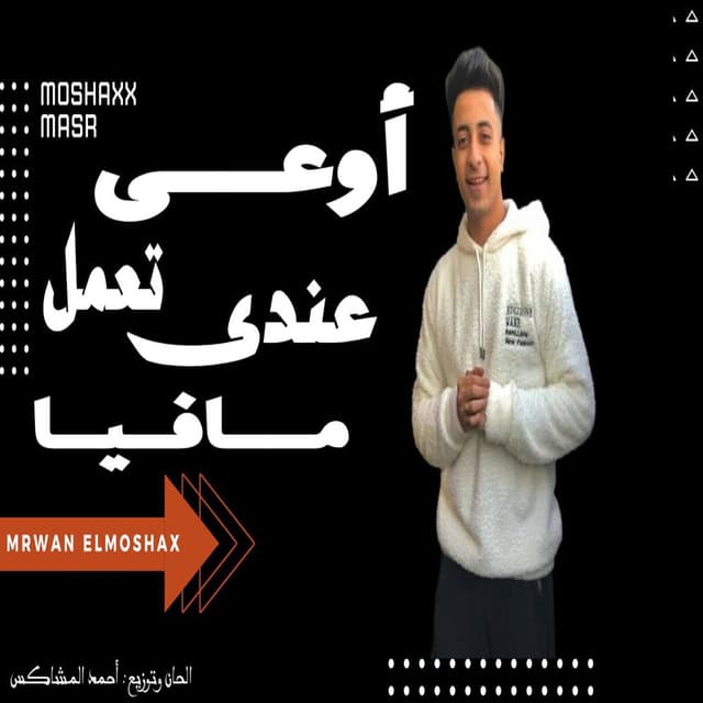 Ew3a Te3mel Andy Mafia