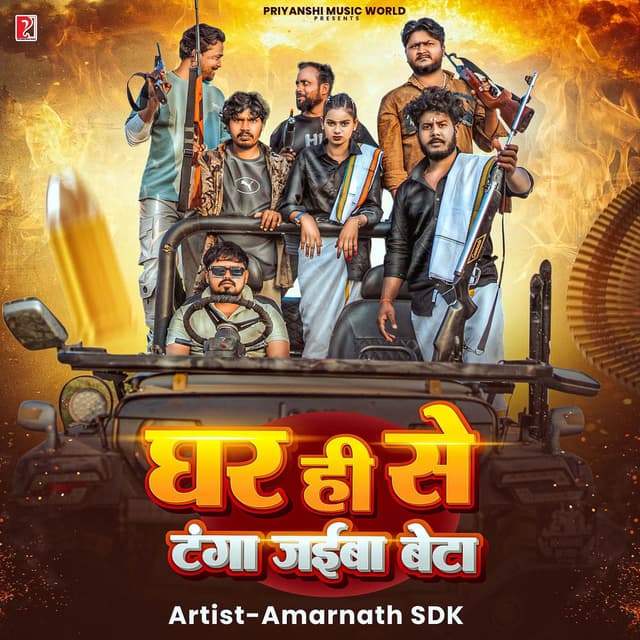 Ghar Hi Se Tanga Jaiba Beta