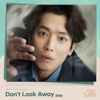 Don't Look Away