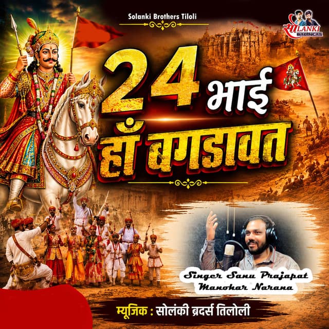 24 Bhai Ha Bagdawat