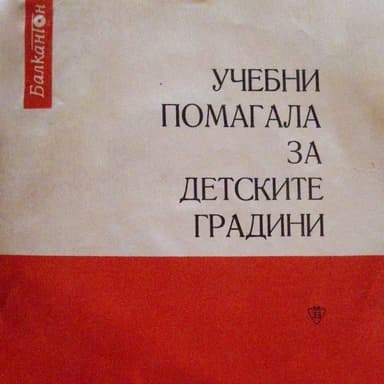 Горската учителка - сценарий за диафилм (I ч.): продължение