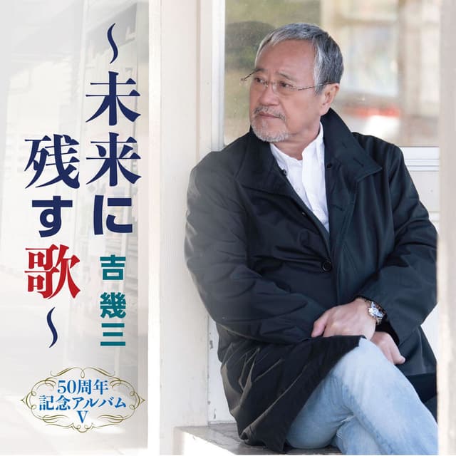50th Anniversary Album Ⅴ ~Song for the future~