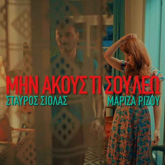 Min Akous Ti Sou Leo