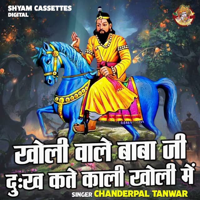 Kholi Wale Baba Ji Dukh Ke Kali Kholi Mein