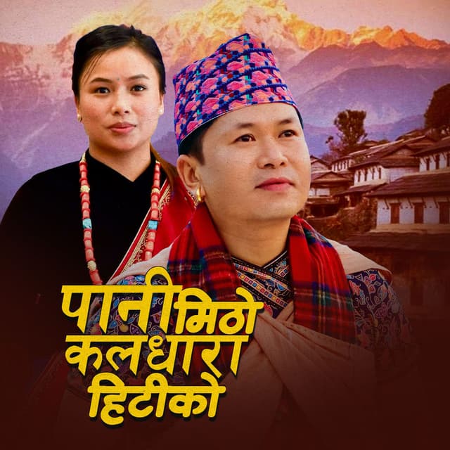 Pani Mitho Kaldhara Hitiko