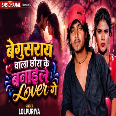 Begusarai Wala Chhaura Ke Banaile Lover Ge