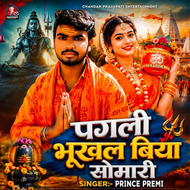 Pagli Bhukhal Biya Somari