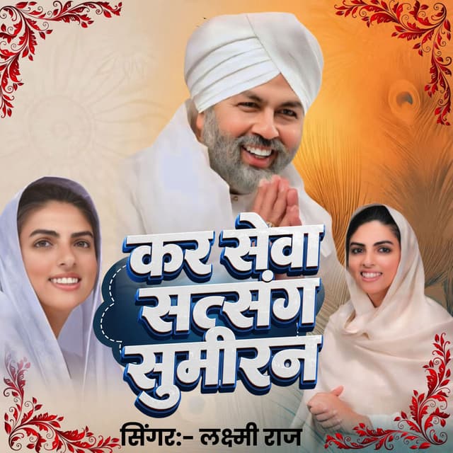 Kar Seva Sumiran Satsang
