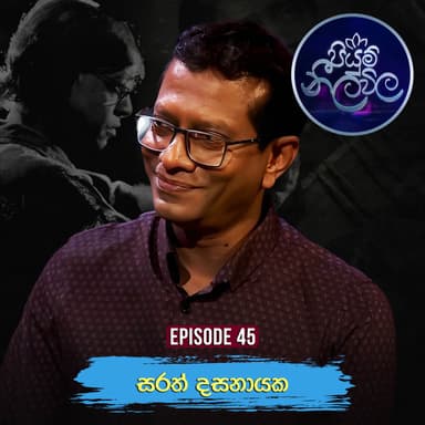 Piyum Neela Vila (Episode 45)