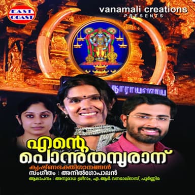 Ente Ponnu Thampuranu