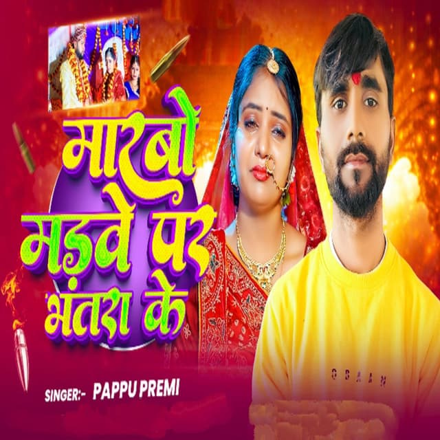 Marbo Madwe Par Bhatra Ke